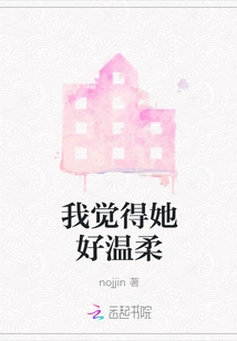 I Think She is so Gentle