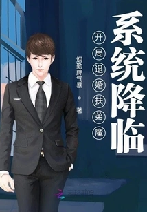 At the Beginning of the Game, the Demonic System of Breaking Off the Engagement and Supporting the Younger Brother Comes