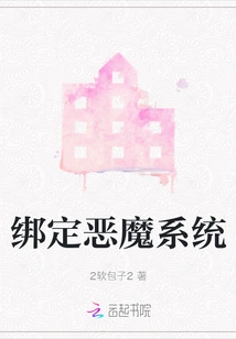 Bind the Demon System