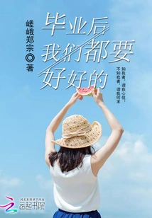 We Should All Do Well after Graduation