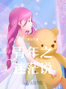 The Confusion of Youth