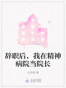 After Resigning, I Became the Director of a Mental Hospital