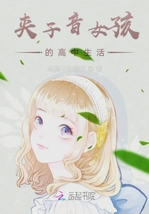 High School Life of a Jiaziyin Girl