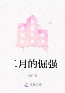 February's Stubbornness