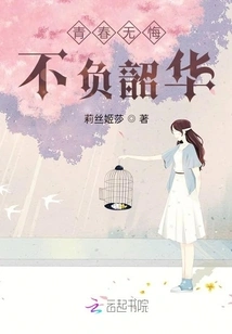 No Regrets in Youth, Live up to Your Time