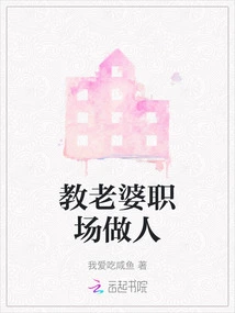 Teach Your Wife How to Behave in the Workplace