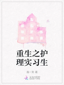 Reborn Nursing Intern