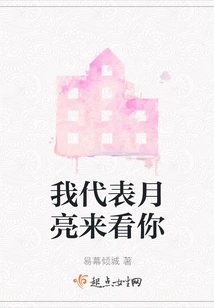 I Come to See You on Behalf of the Moon