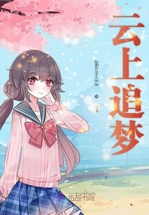 Chasing Dreams on the Clouds