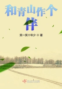 Be Company with Qingshan