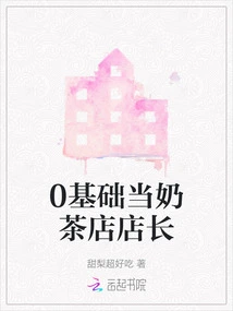 Become a Milk Tea Shop Manager with 0 Basics