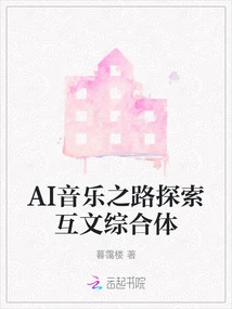 Ai Music Road Explores Intertextual Complex