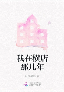 During My Years in Hengdian