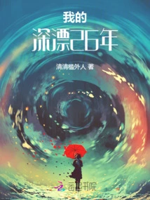 I Have Been Drifting for 26 Years