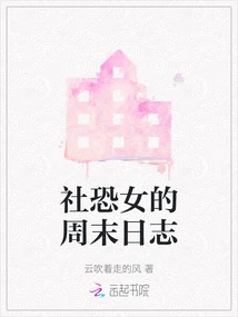 Weekend Diary of a Social-phobic Woman