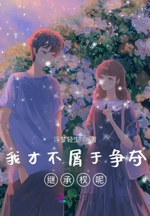 I Don't Bother Fighting for Inheritance Rights