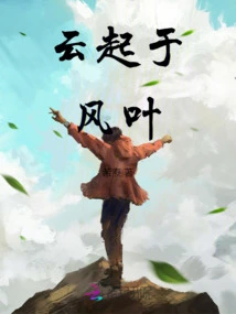 Clouds Rise from the Wind Leaves