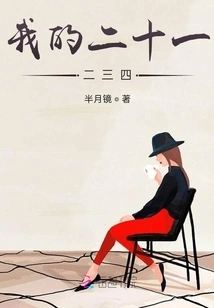 My Twenty One Two Three Four