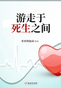 Wandering between Life and Death