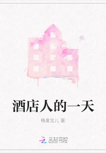 A Day in the Life of a Hotelier