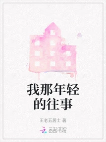 The Past of My Youth