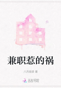 Trouble Caused by Part-time Job