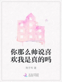 Is it True That You Are so Handsome and Said You Like Me?