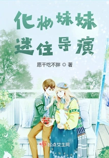 Makeup Girl Charms Director