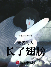 The Nameless Man Has Wings