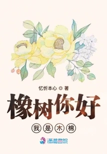 Oak Hello, I Am Kapok