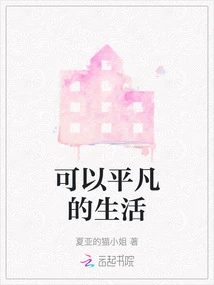 Can Live an Ordinary Life