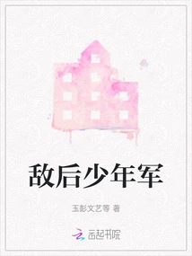 Youth Army Behind Enemy Lines