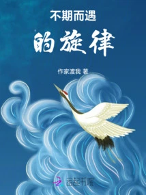 An Unexpected Melody