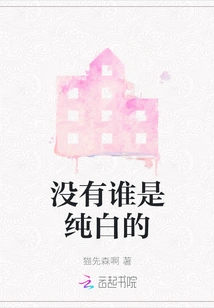 No One is Pure White