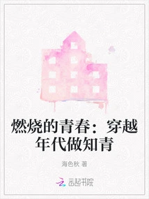 Burning Youth: Become an Educated Youth Through Time