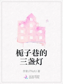 Three Lamps in Gardenia Lane