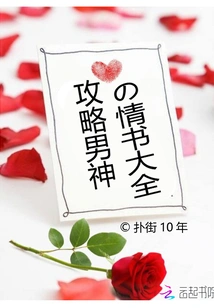 A Collection of Love Letters from Male Gods