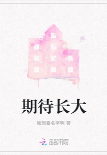 Looking Forward to Growing Up