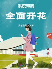 The System Brings Me to Full Bloom