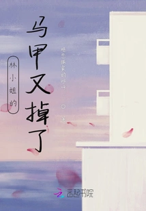 Miss Lin's Vest Fell Off Again