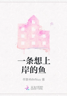 A Fish Wants to Land