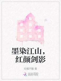 The Country is Stained with Ink, and the Beauty of the Sword is Shadowed