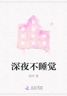 Stay up Late at Night