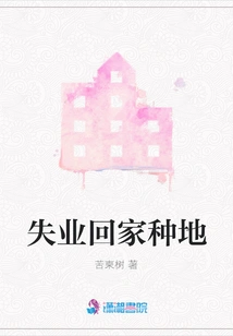 Unemployed and Returning Home to Farm