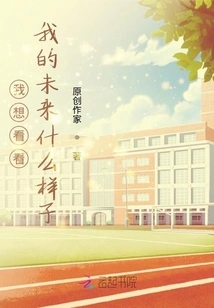 I Want to See What My Future Looks Like