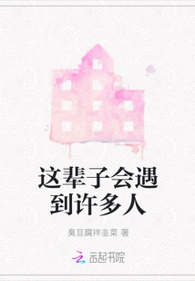 You Will Meet Many People in This Life