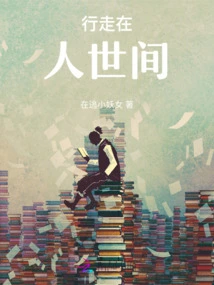 Walking in the World