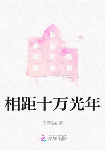 One Hundred Thousand Light Years Apart