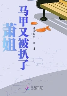 Sister Xiao Was Stripped of Her Waistcoat Again