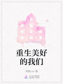 Rebirth of the Beautiful Us